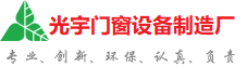 合肥光宇门窗制造厂